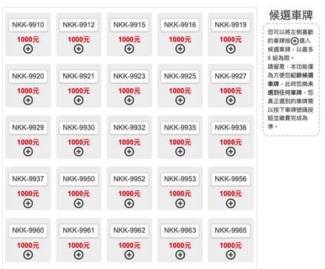 車牌 吉祥|車牌選號工具｜附：車牌吉凶、數字五行命理分析 – 免 